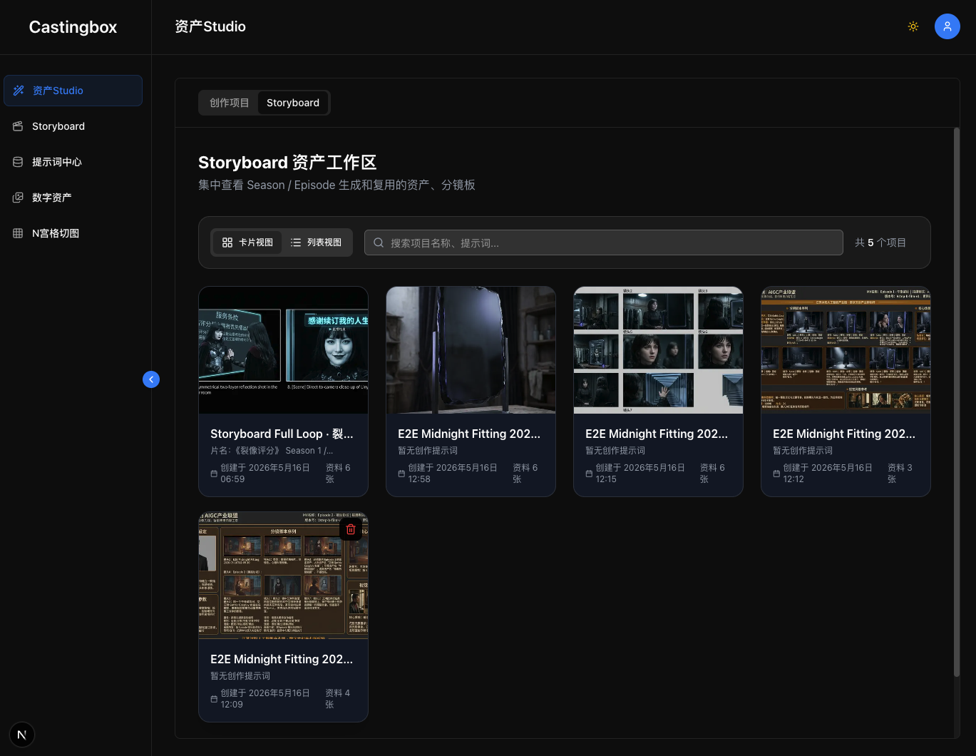 CastingBox Asset Studio storyboard workspace